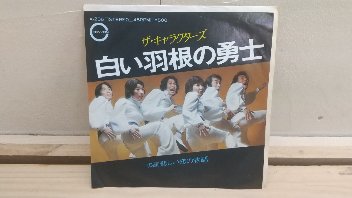 A42◆『ザ キャラクターズ / 白い羽根の勇士 ポニーキャニオン A-206 1974年』ピンクレディUFO元ネタ 250514拍卖