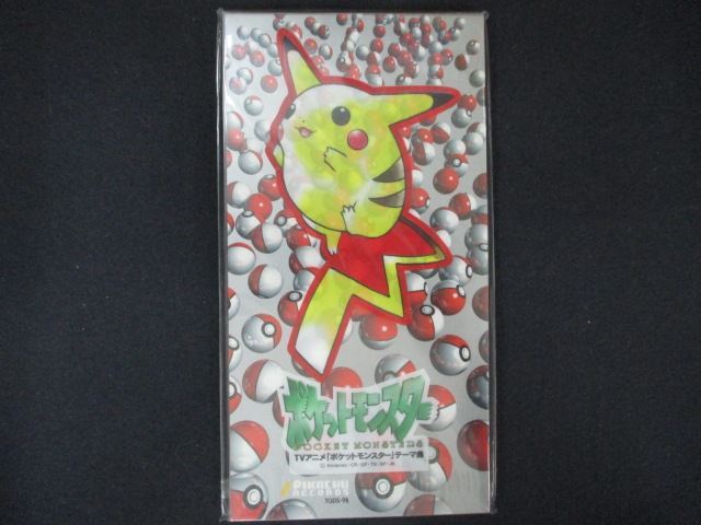 1699☆未開封8cmCD めざせポケモンマスター/ひゃくごじゅういち ※ワケ有拍卖