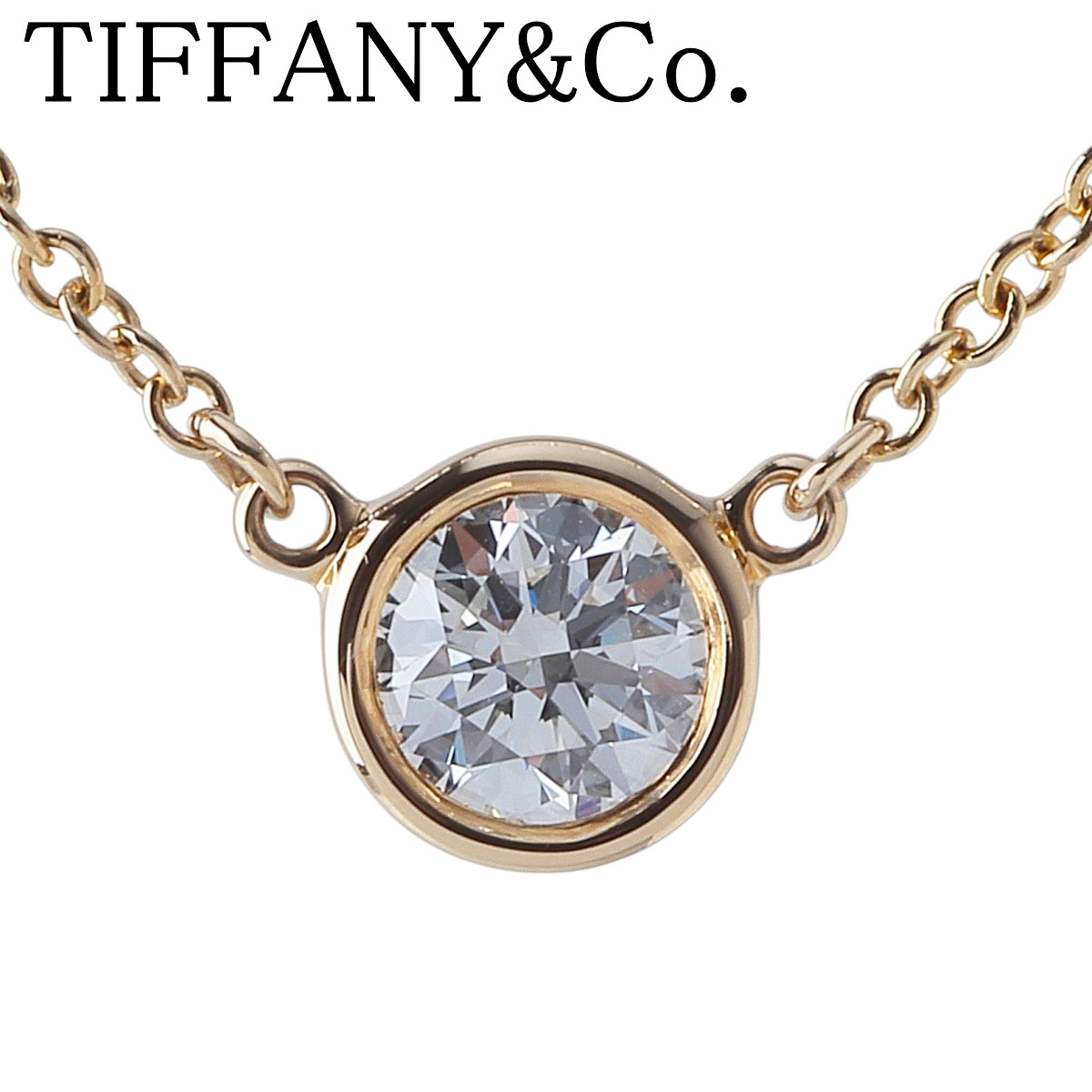 ティファニー シリアルあり バイザヤード ネックレス ダイヤ約0.3ct 枠5.7mm 41cm AU750YG 箱 新品仕上げ済 TIFFANY【21758】拍卖