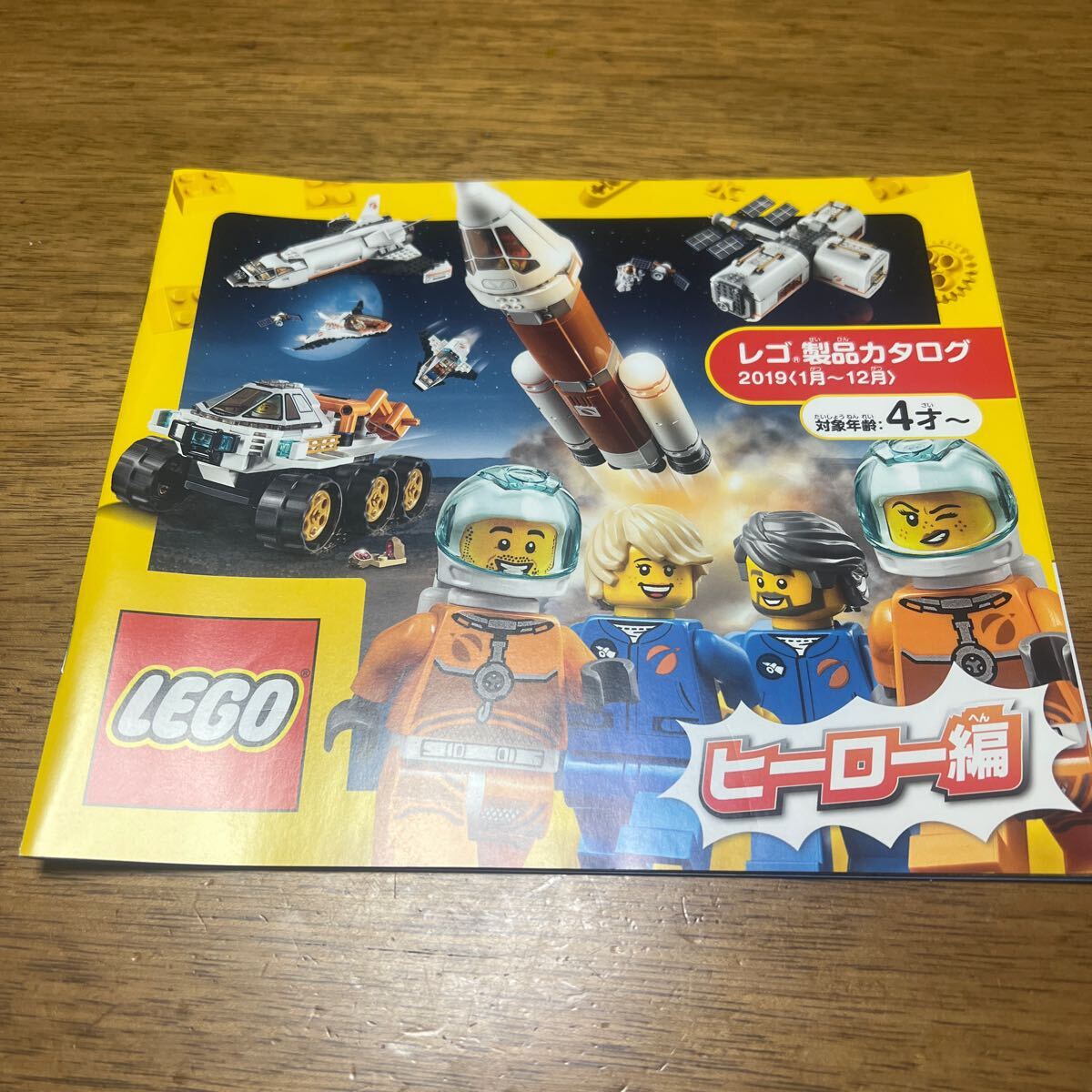 ■2019 LEGO レゴ製品カタログ(1~12月) ヒーロー編拍卖