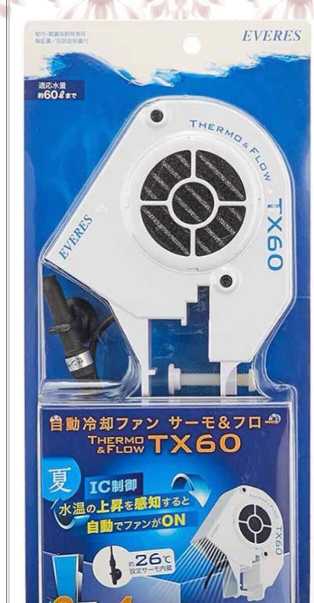 新品 EVERES自動冷却ファン/サーモ&フロー/お買い得品!夏の水温対策に!追加ok拍卖
