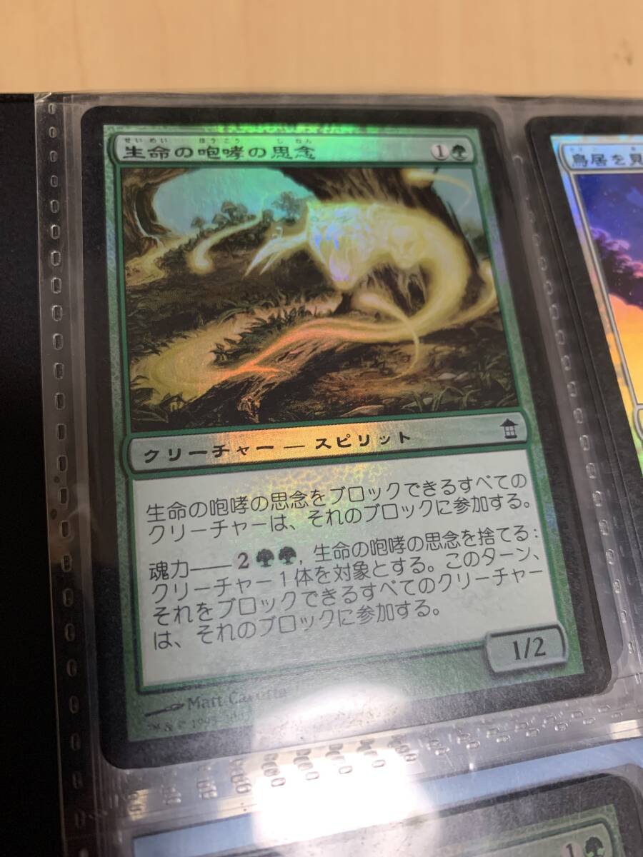 FOIL 神河救済 生命の咆哮の思念/Shinen of Life's Roar 日本語版 美品拍卖