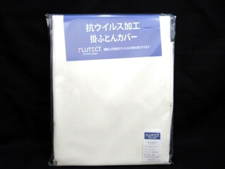 フルテクト FLUTECT 抗ウイルス加工 掛ふとんカバー アイボリー SL 150×210cm 綿100% 日本製 サンモト 未使用 ■拍卖