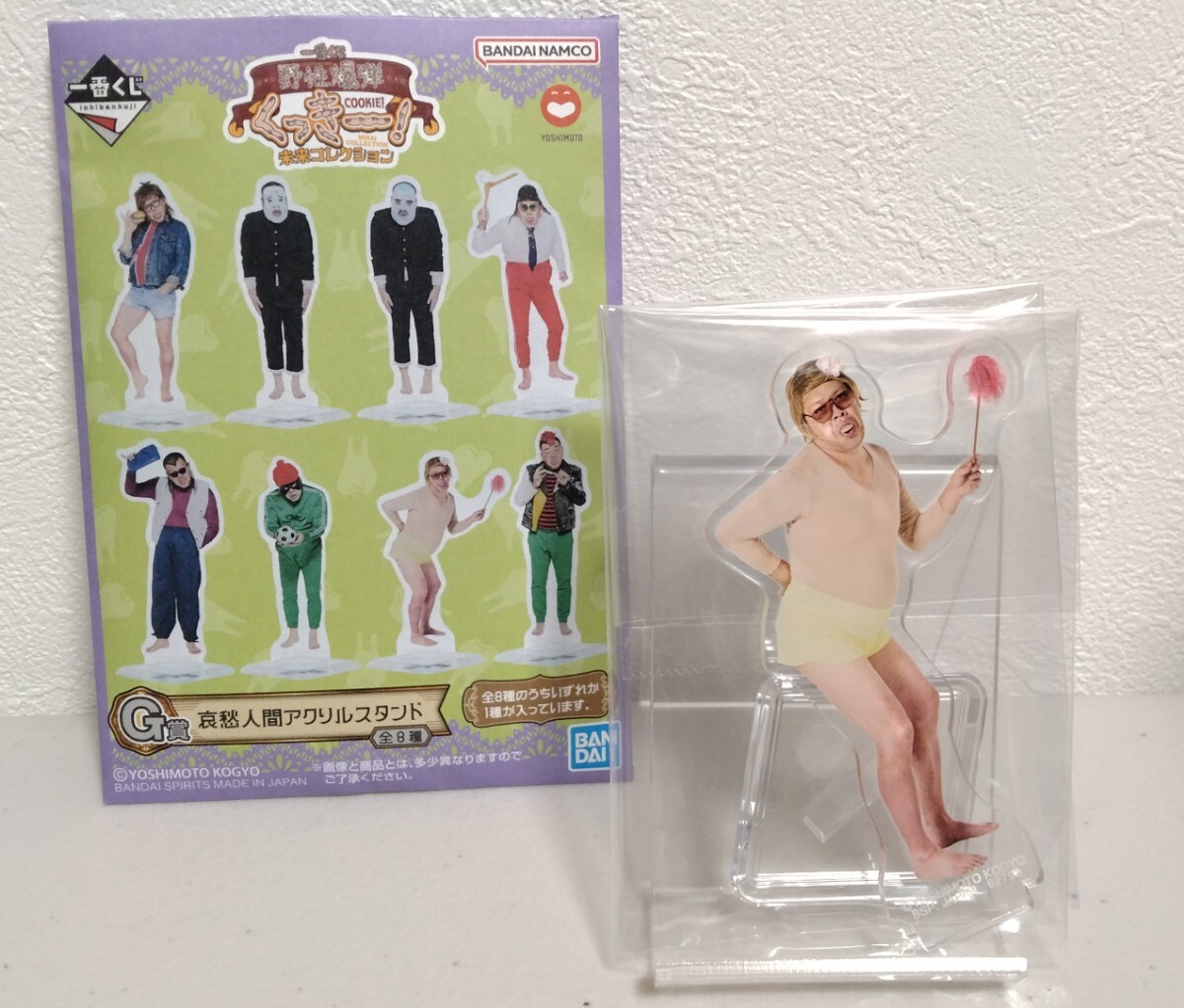 一番くじ 野生爆弾 くっきー 未来コレクション 【G賞 哀愁人間アクリルスタンド】① 新品未開封拍卖