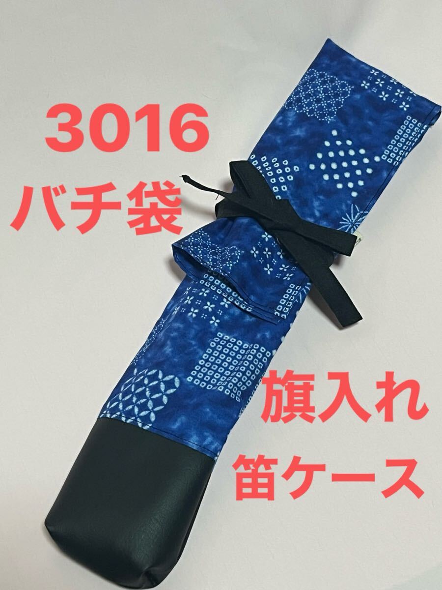 剣道 ハンドメイド 審判 旗入れ 太鼓 バチ袋 笛入れ など 3016拍卖