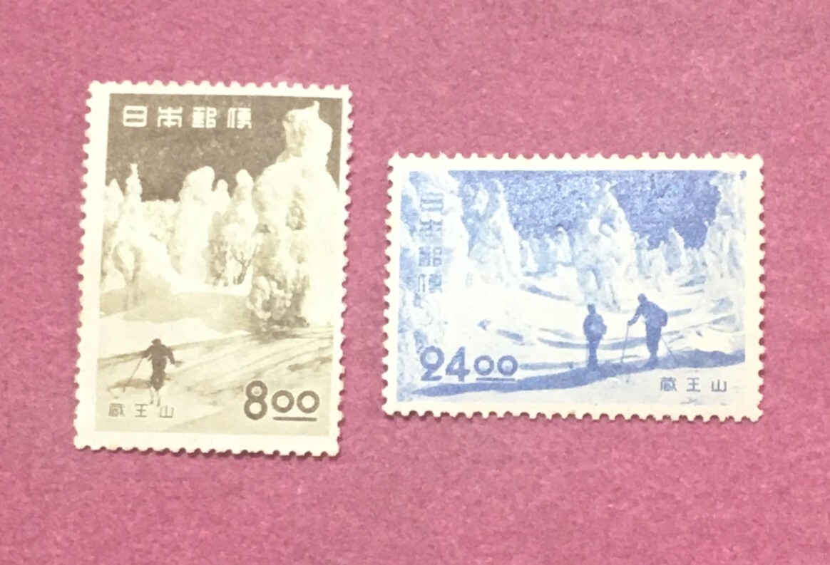 観光地百選 蔵王山 8円 24円 2種完 未使用品 1拍卖