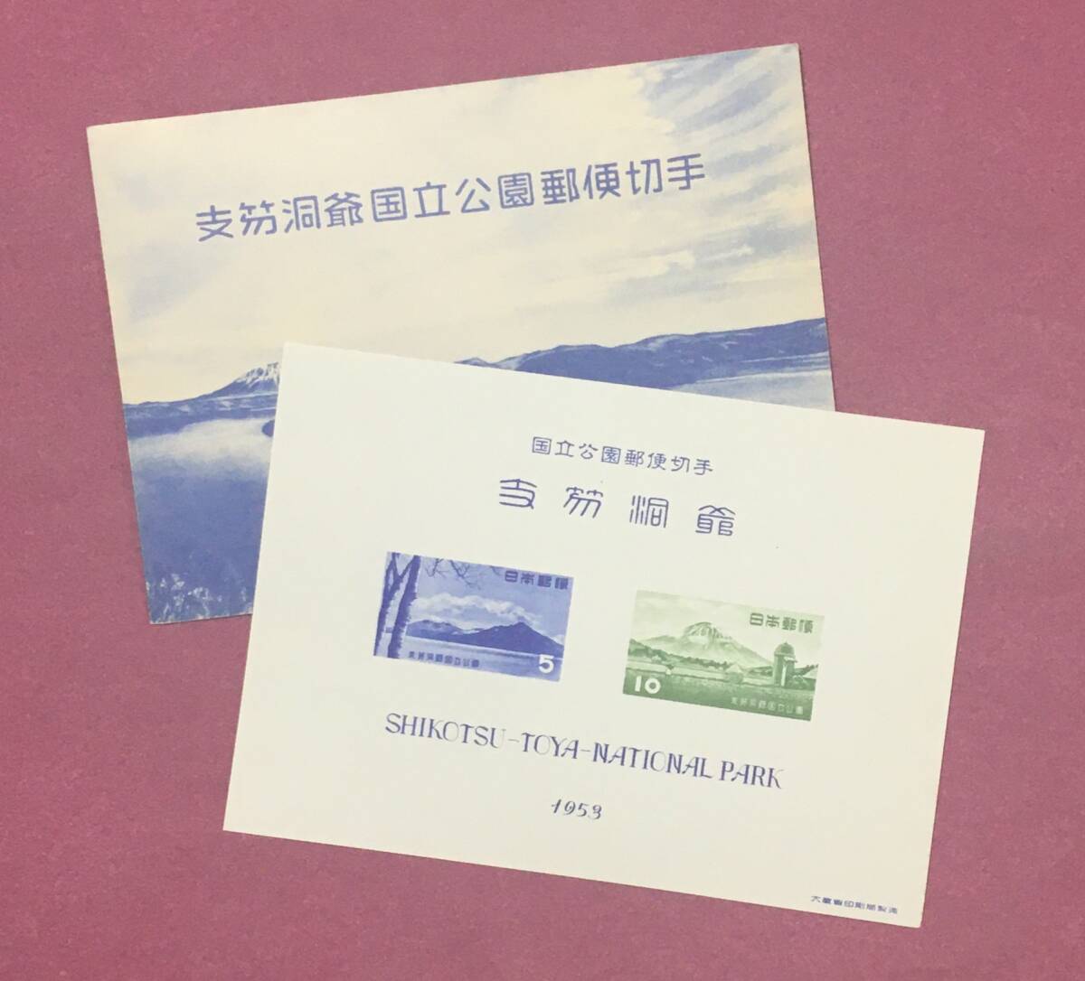 国立公園 支笏洞爺 1953年 小型シート タトウ付 未使用品拍卖