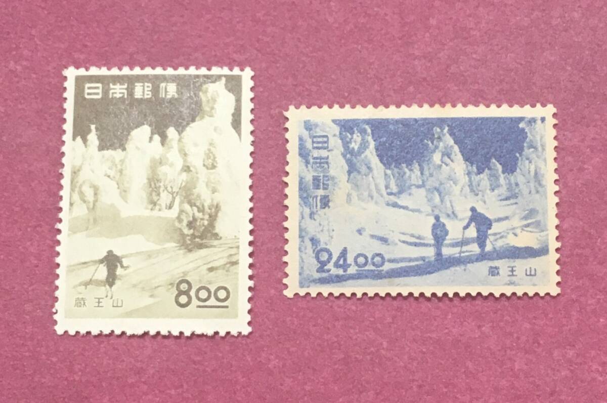 観光地百選 蔵王山 8円 24円 2種完 未使用品 2拍卖