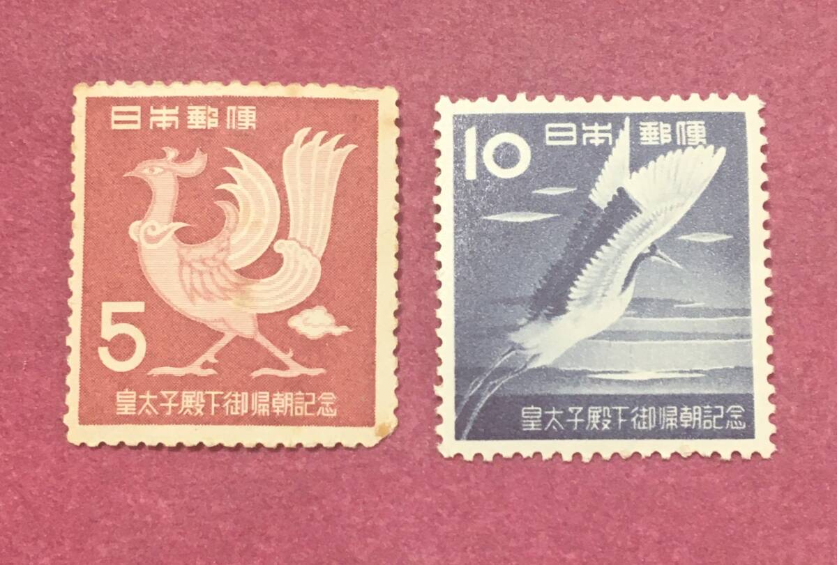 平成ご帰朝 5円 10円 2種完 1953年 未使用品 1拍卖