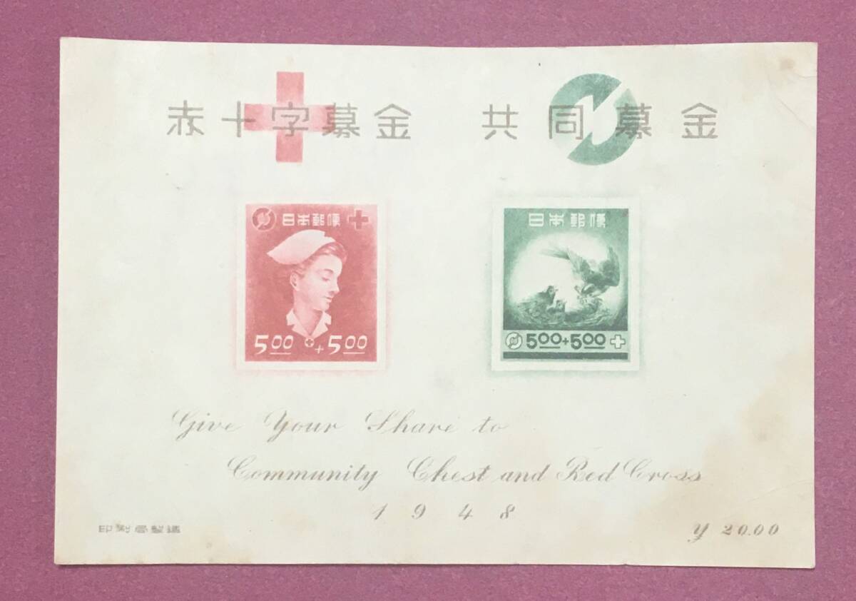赤十字共同募金 1948年 小型シート 未使用品 2拍卖