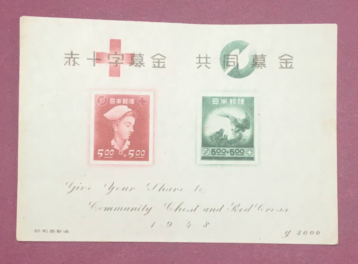 赤十字共同募金 1948年 小型シート 未使用品 1拍卖