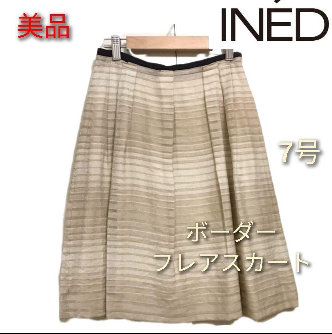 【INED イネド】フレアスカート ひざ丈7号 ボーダー柄ベージュ 美品拍卖