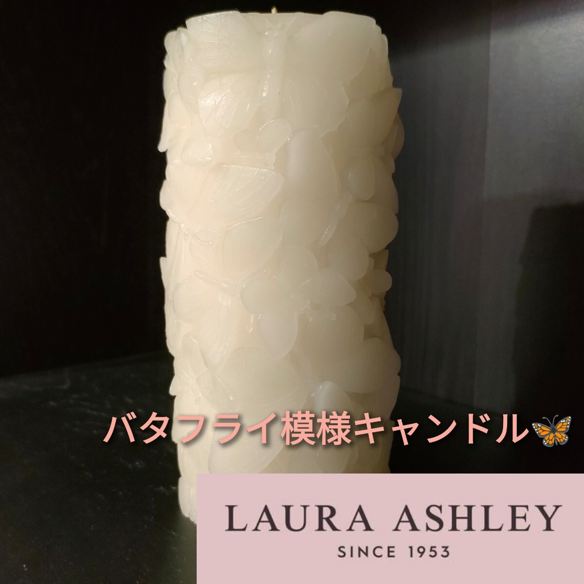超美品☆LAURA ASHLEY/ローラアシュレイ バタフライ模様キャンドル インテリア小物 蝶々模様拍卖
