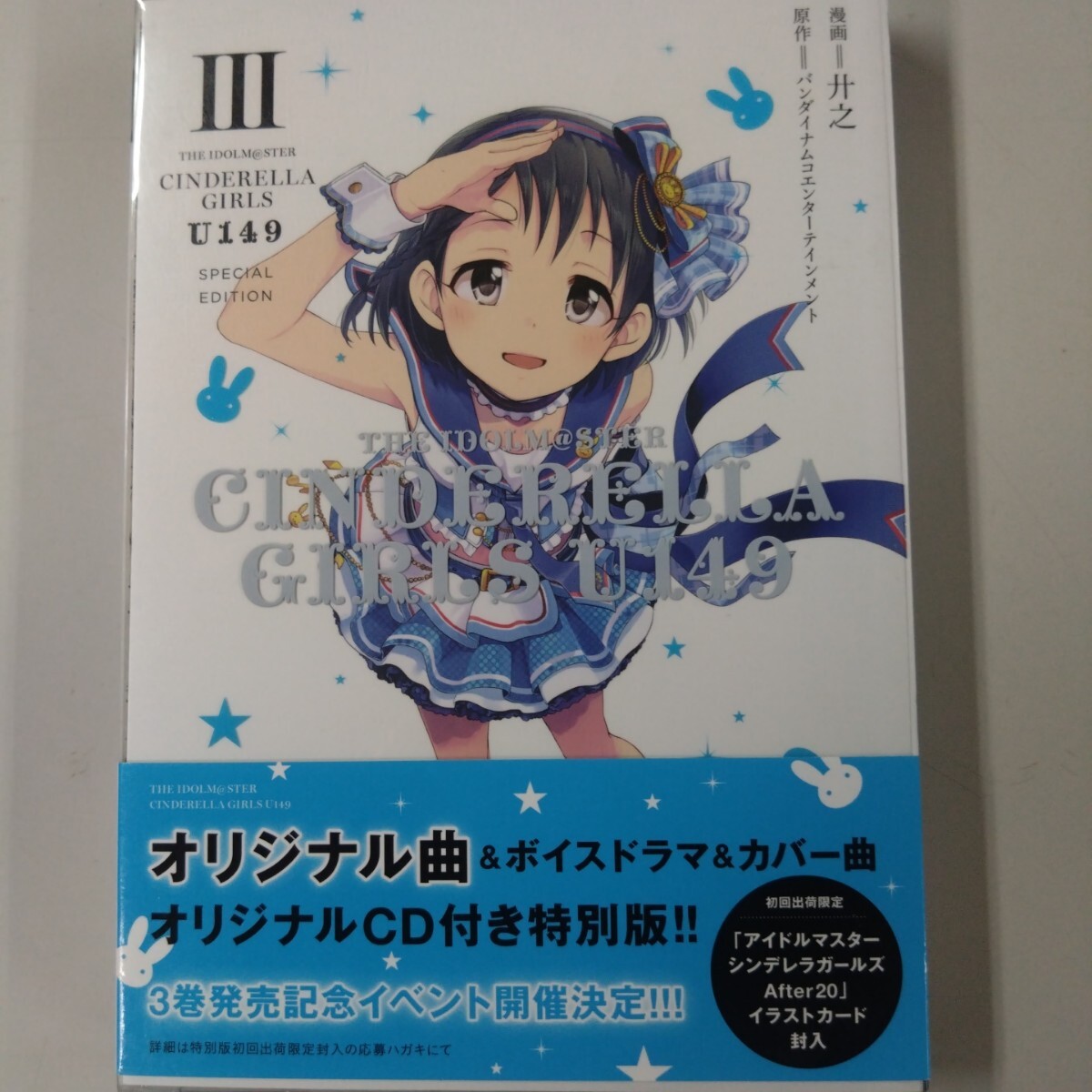 【初版・CD付・帯付】 THE IDOLM@STER CINDERELLA GIRLS U149 アイドルマスター シンデレラガールズ U149 第3巻 特別版 廾之 イラスト付拍卖