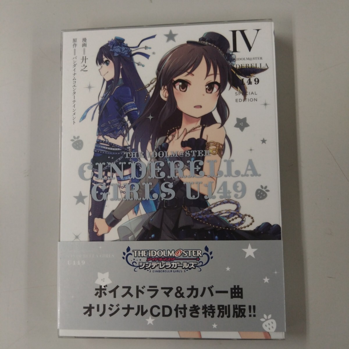 【初版・CD付・帯付】 THE IDOLM@STER CINDERELLA GIRLS U149 アイドルマスター シンデレラガールズ U149 第4巻 特別版 廾之拍卖