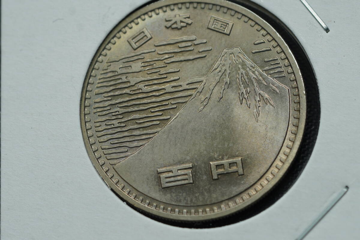 ☆記念硬貨 日本万国博覧会記念『富士山 /地球を背景にシンボルマーク』昭和45年 100円 白銅貨 1970年☆拍卖