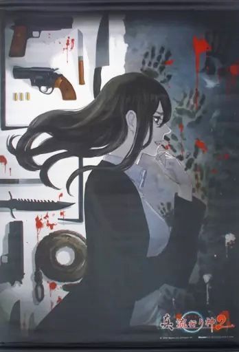 真 流行り神2 WonderGOO特典 北條紗希 B2タペストリー拍卖