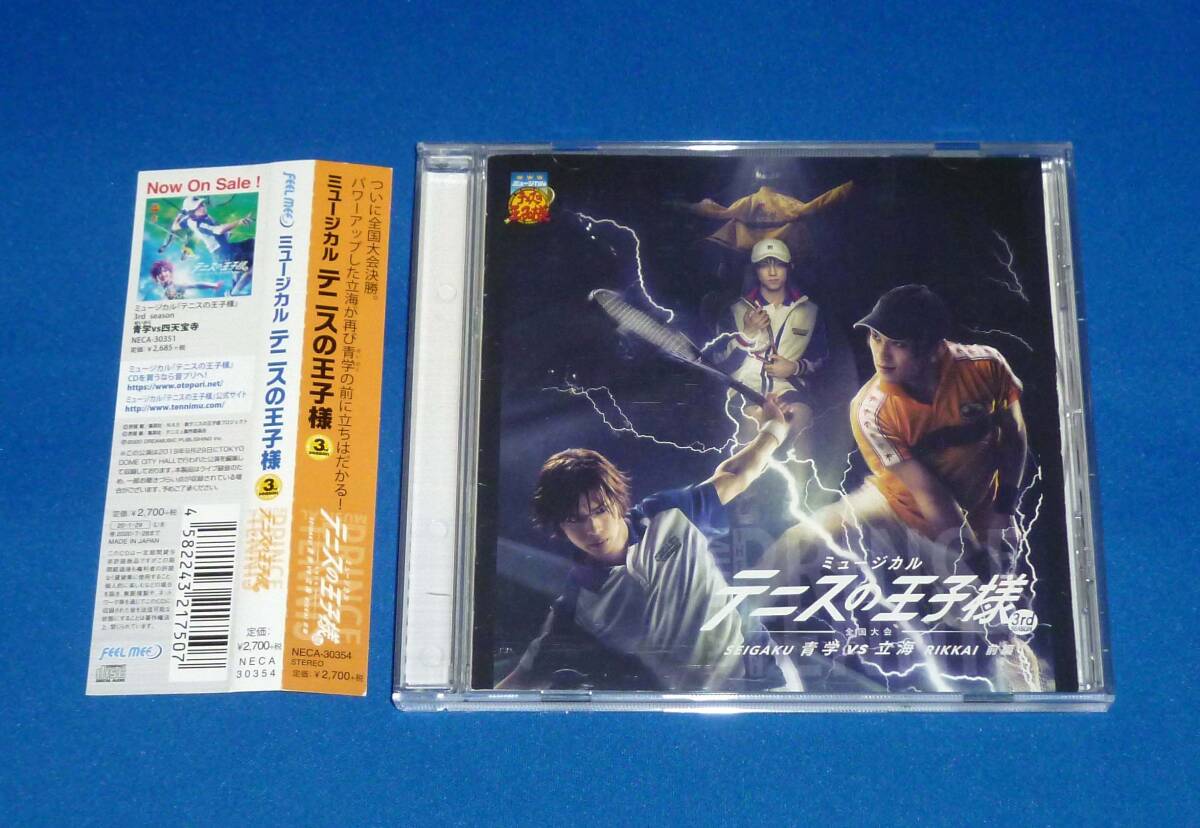 ミュージカル テニスの王子様 3rd season 全国大会 青学vs立海 前編 CD拍卖