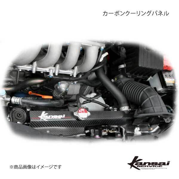 Kansai SERVICE 関西サービス カーボンクーリングパネル CR-Z ZF1 ZF2 HKS関西拍卖