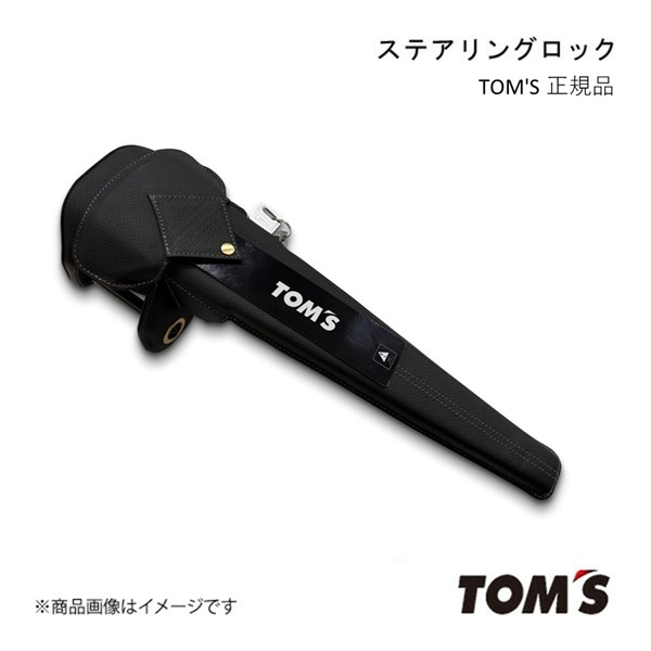 TOM'S 正規品 ステアリングロック カローラスポーツ 210系 2018/06- ハンドルロック 盗難防止 セキュリティ対策 ワンタッチ 45300-TS001拍卖