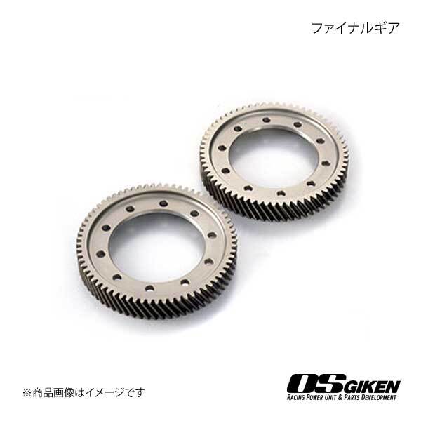OS技研 オーエスギケン ファイナルギヤ Bタイプ 98SPEC ファイナルギア比4.929 インテグラ DC2拍卖