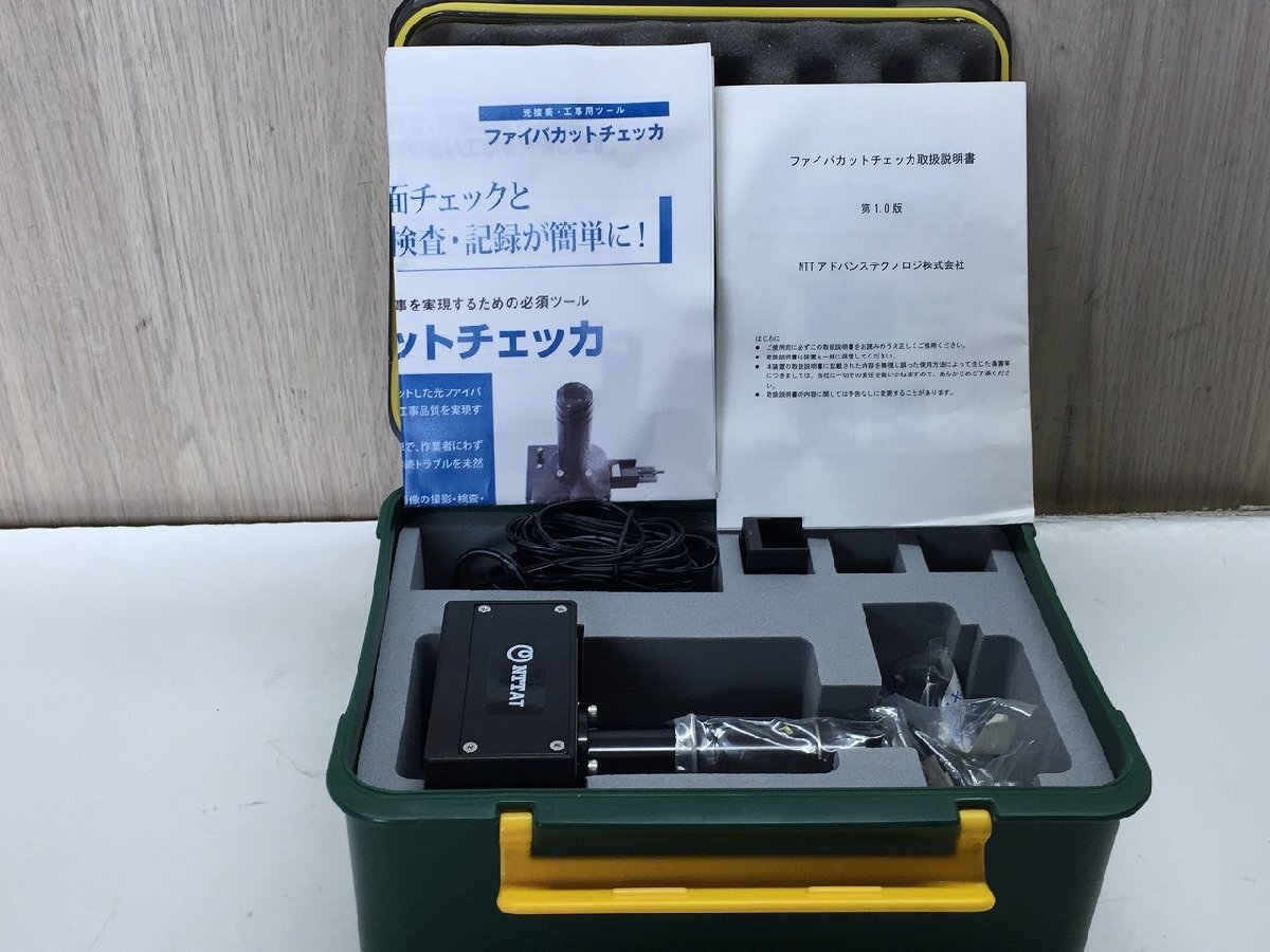 ■NTTAT ファイバカットチェッカ 取説あり オプション付き【E0514L7-1F-20】拍卖
