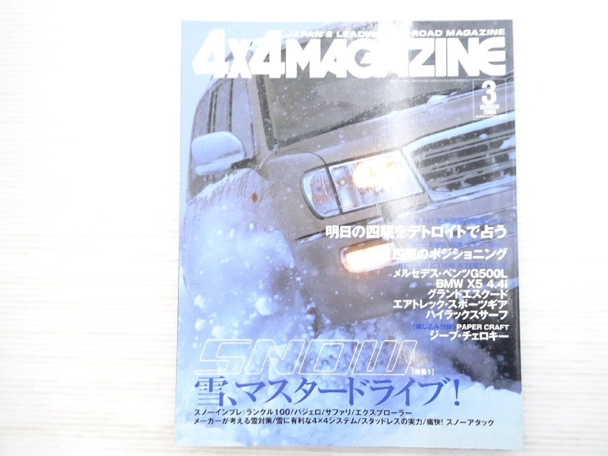 J4L 4×4MAGAZINE/日産サファリ ランドクルーザー100 サファリ パジェロ キャデラックSRX ベンツG500L グランドエスクード BMWX54.4i 75拍卖