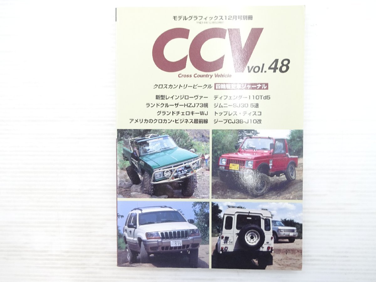 L2L クロスカントリービークル/ジープグランドチェロキーWJ ランドローバーレンジローバー ジムニーSJ30FK5MT ジープCJ3B-10改 75拍卖