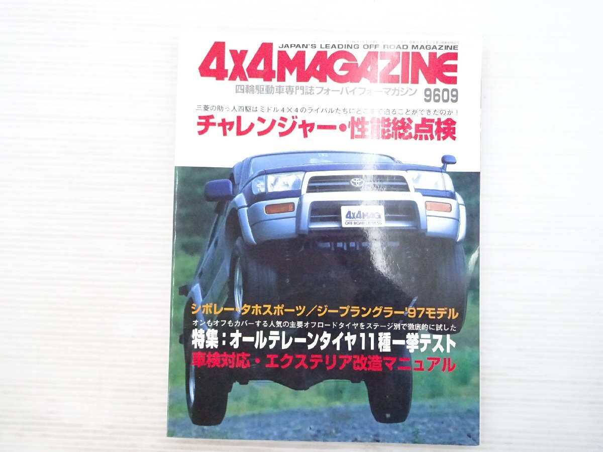 L1L 4×4MAGAZINE/チャレンジャーXR シボレータホスポーツ ジープラングラー ミストラル4ドアロング ランドクルーザー60 75拍卖