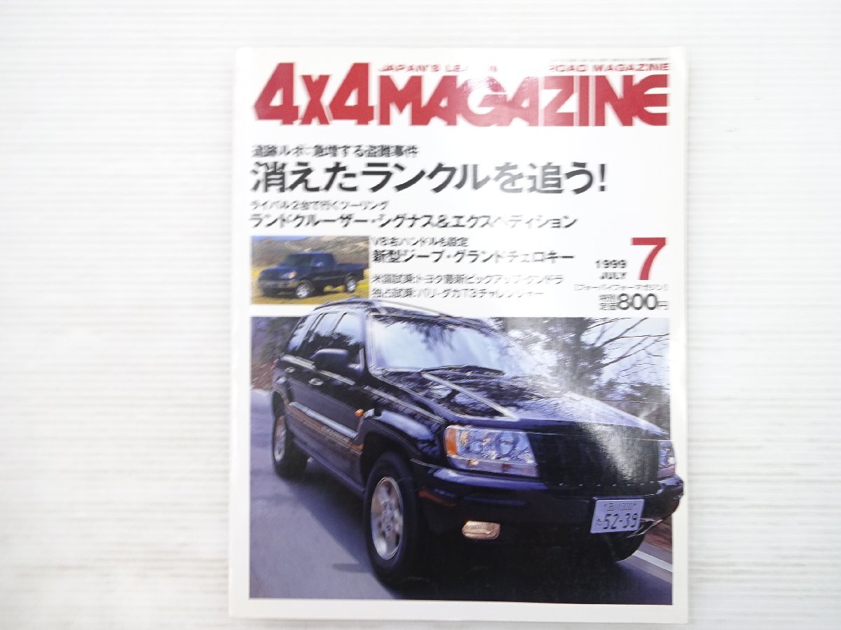 L5L 4×4MAGAZINE/ジープグランドチェロキー タンドラ プレマシー ランドクルーザーシグナス サファリY61 ダカT3チャレンジャー 75拍卖