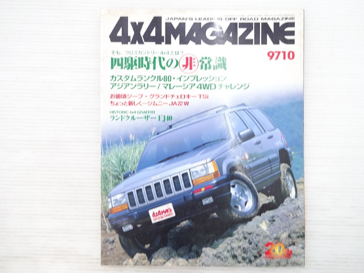 N3L 4×4MAGAZINE/ジープグランドチェロキーTSI ハイラックス RAV4 ランドクルーザープラド ジムニーJA22W ランドクルーザーFJ40 75拍卖