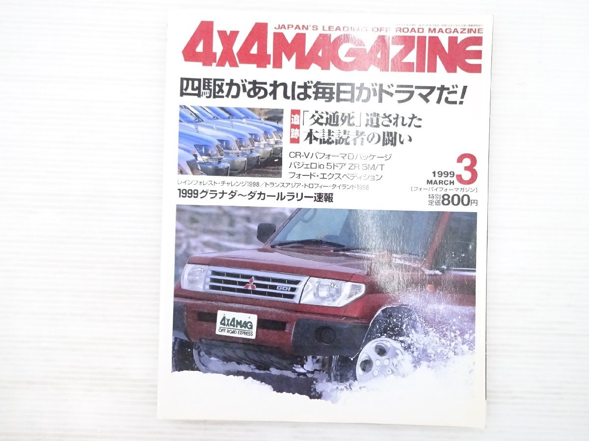 N3L 4×4MAGAZINE/パジェロiO5ドアZR サーフ185系 ランドクルーザープラド90系 BMWX5 CR-Vパフォーマー パジェロ4クローラー 75拍卖