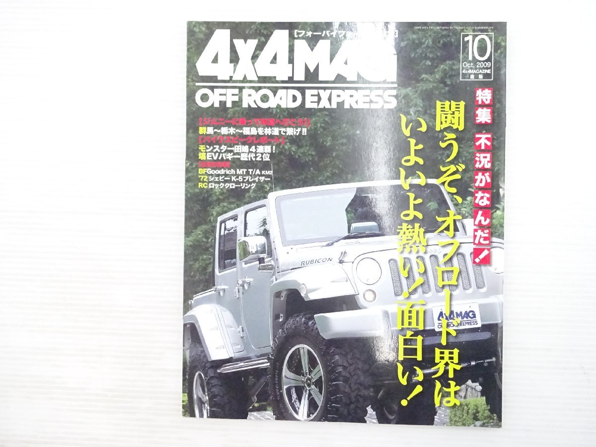 Q2L 4×4MAGAZINE/ジープグランドチェロキー エクストレイル ジムニーJB23 スカイラインクロスオーバー ボルボXC60 75拍卖