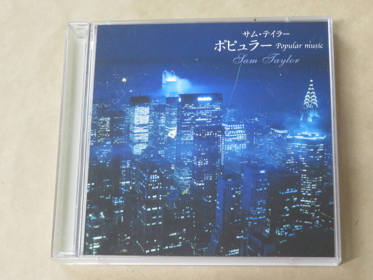 サム・テイラー ポピュラーベスト / Sam Taylor / CD 2枚組拍卖