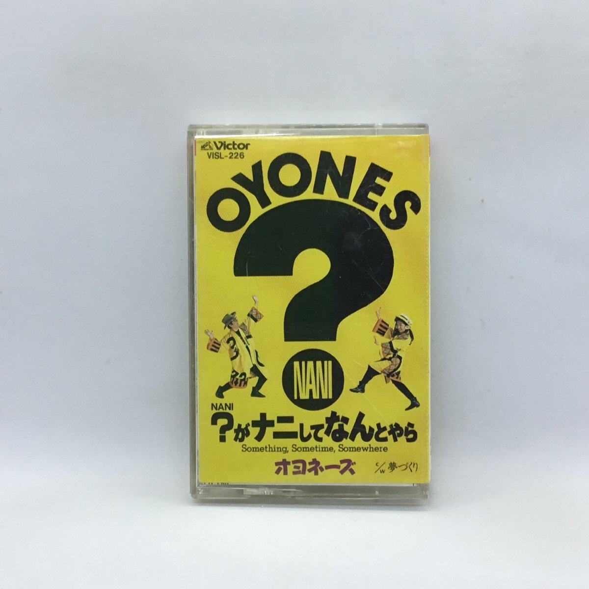 ▲オヨネーズ / ?(NANI)がナニしてなんとやら (カセットテープ) VISL-226拍卖