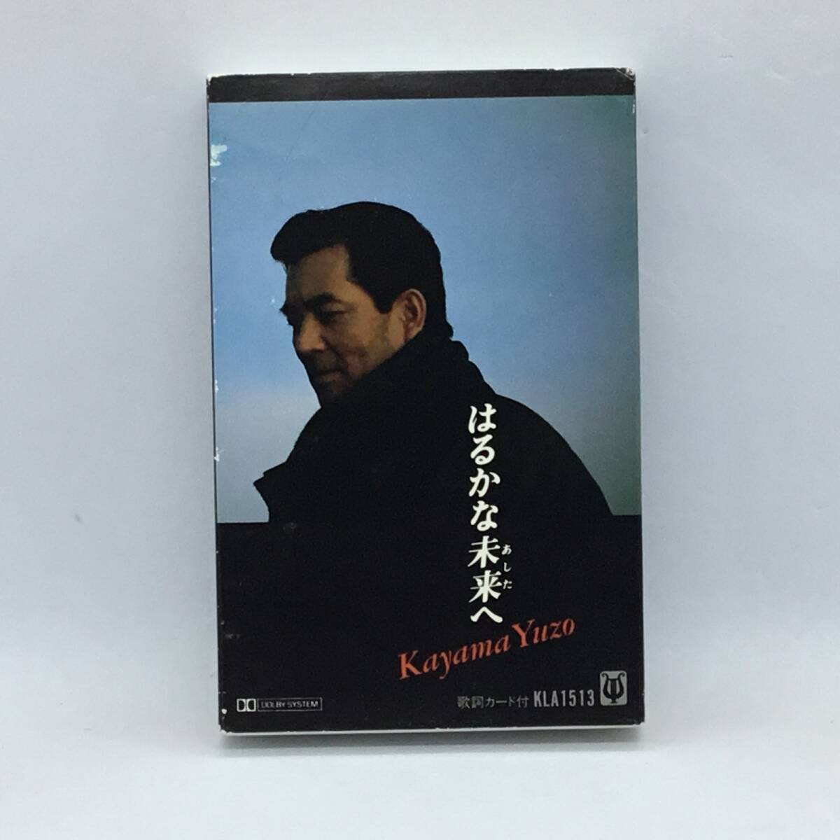 ▲ 加山雄三 / はるかな未来へ (カセットテ−プ) KLA1513拍卖