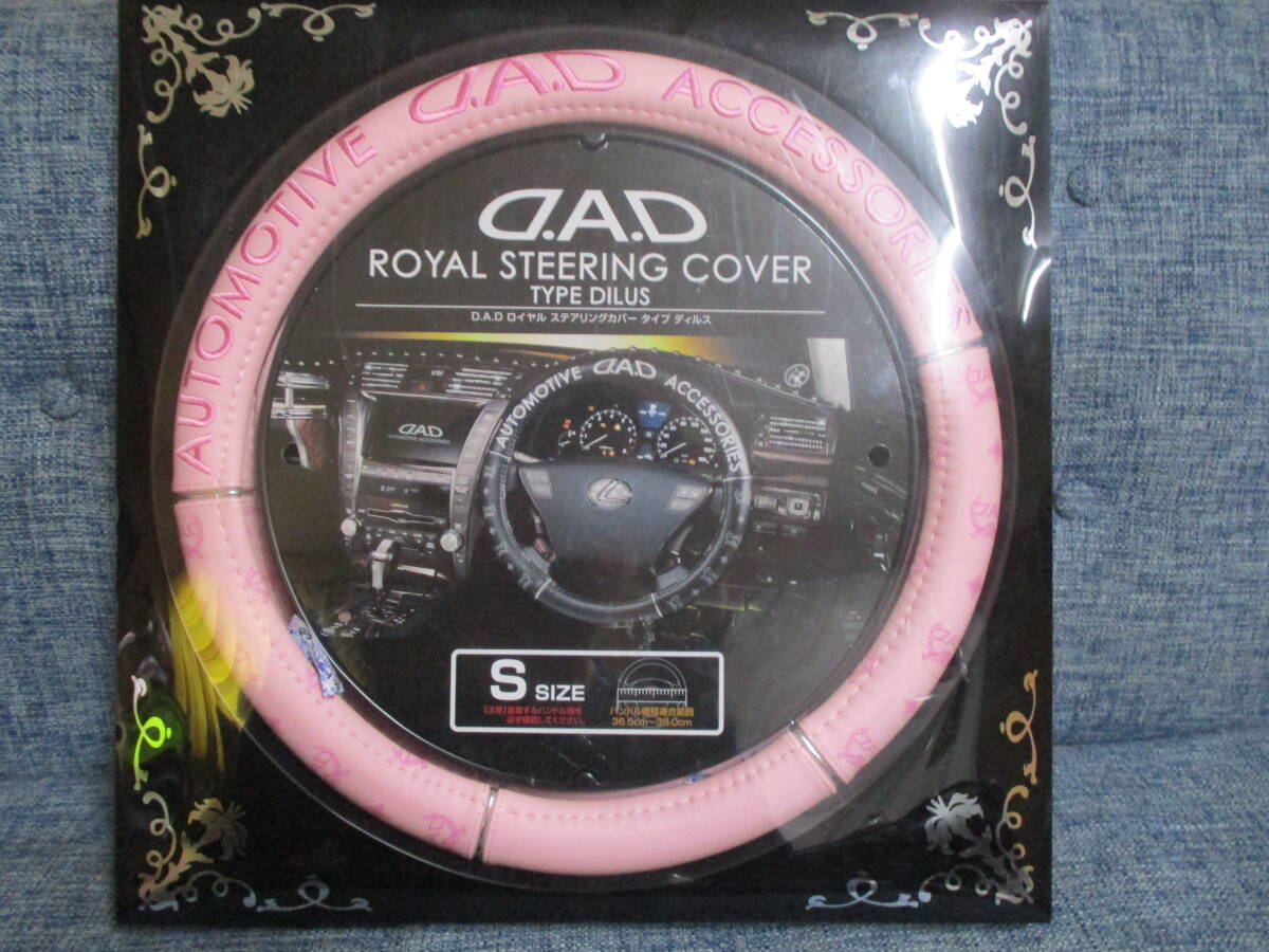 希少 絶版 ギャルソン DAD ピンク ステアリング カバー Sサイズ 軽自動車 カスタム USDM ヘラフラ VIP 拍卖