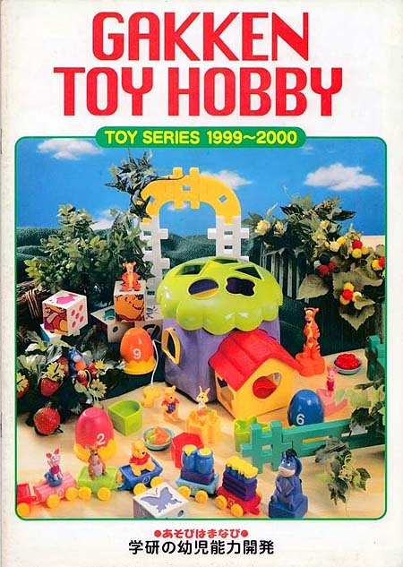 100円~☆学研トイホビー/古いカタログ 1999 新品 検)おもちゃ/知育玩具/幼児玩具/ディズニー/くまのプーさん/ミッキーマウス/ミニーマウス拍卖
