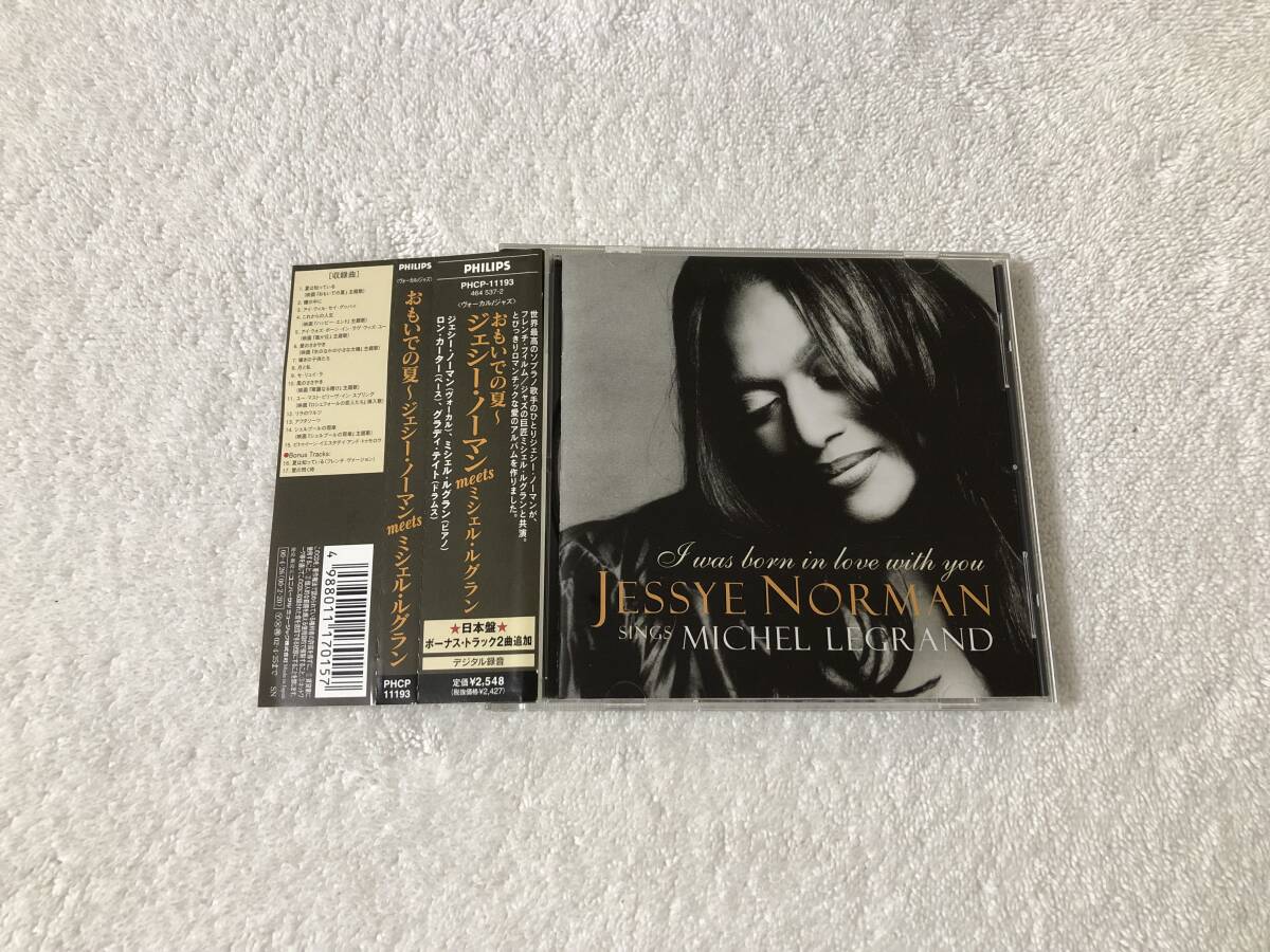 国内盤 帯付 ボーナストラック2曲 JESSYE NORMAN MICHEL LEGRAND ジェシー・ノーマン ミシェル・ルグラン おもいでの夏 I was born in love拍卖