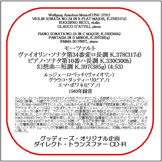 モーツァルト:ヴァイオリン・ソナタ第34番/ルッジェーロ・リッチ/ダイレクト・トランスファー CD-R拍卖