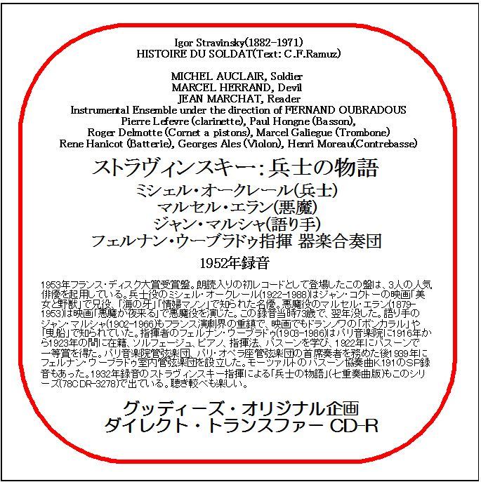 ストラヴィンスキー:兵士の物語/ミシェル・オークレール/送料無料/ダイレクト・トランスファー CD-R拍卖