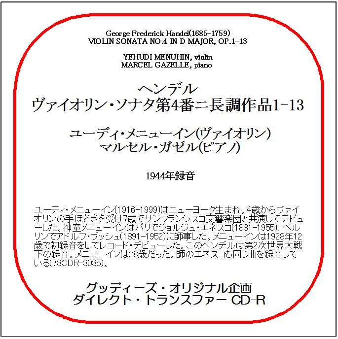 ヘンデル:ヴァイオリン・ソナタ第4番/ユーディ・メニューイン/送料無料/ダイレクト・トランスファー CD-R拍卖