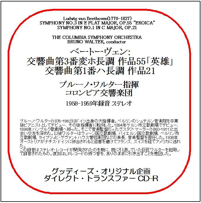 ベートーヴェン: 交響曲第3番「英雄」/ブルーノ・ワルター/送料無料/ダイレクト・トランスファー CD-R拍卖