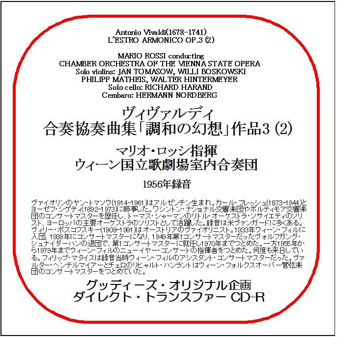ヴィヴァルディ:合奏協奏曲集「調和の幻想」作品3(2)/マリオ・ロッシ/送料無料/ダイレクト・トランスファー CD-R拍卖