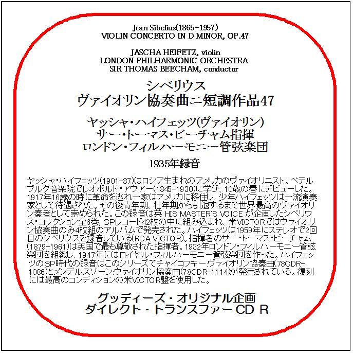 シベリウス:ヴァイオリン協奏曲/ヤッシャ・ハイフェッツ/送料無料/ダイレクト・トランスファー CD-R拍卖