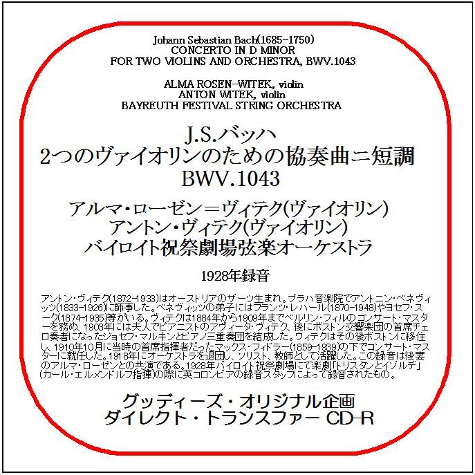 J.S.バッハ:2つのヴァイオリンのための協奏曲/アルマ・ローゼン=ヴィテク/送料無料/ダイレクト・トランスファー CD-R拍卖