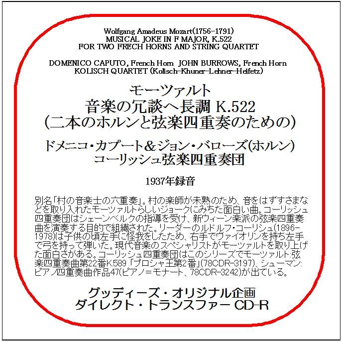 モーツァルト:音楽の冗談/コーリッシュ弦楽四重奏団/送料無料/ダイレクト・トランスファー CD-R拍卖