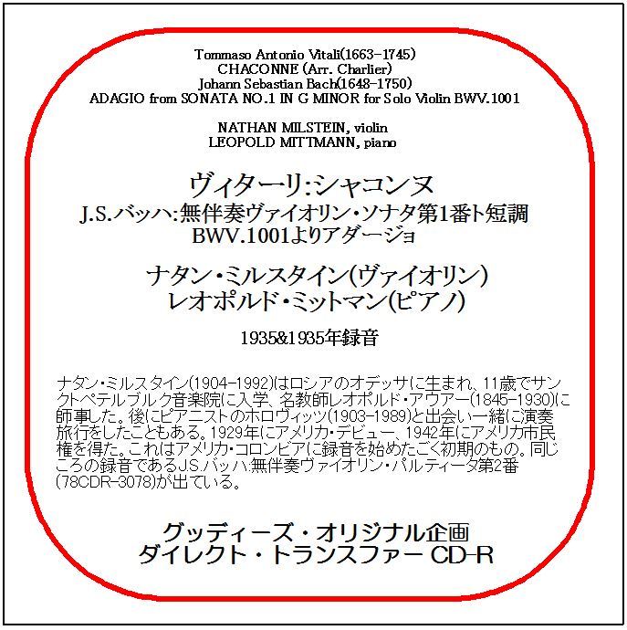 ヴィターリ:シャコンヌ/ナタン・ミルスタイン/送料無料/ダイレクト・トランスファー CD-R拍卖