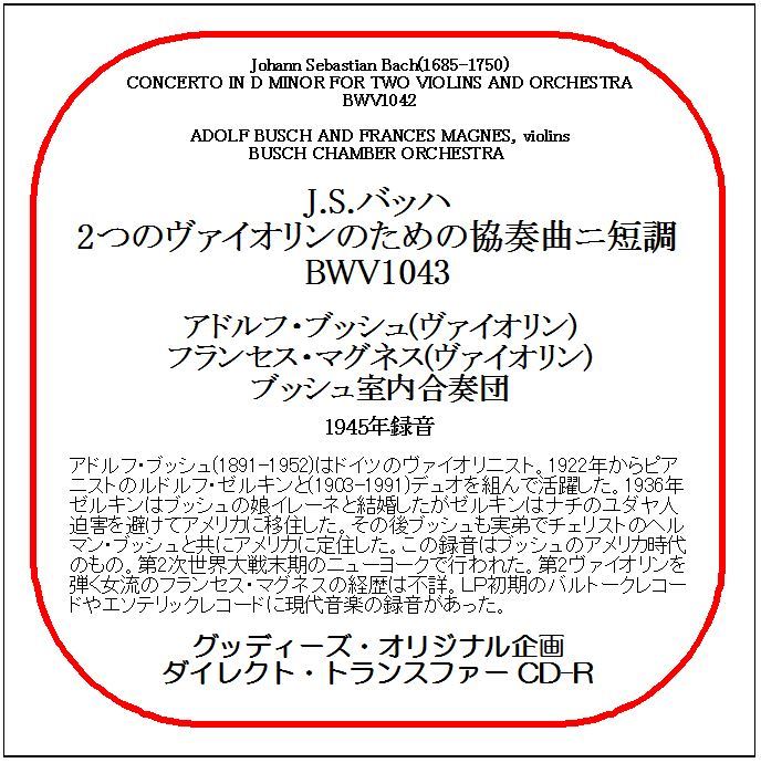 J.S.バッハ:2つのヴァイオリンのための協奏曲/アドルフ・ブッシュ/送料無料/ダイレクト・トランスファー CD-R拍卖