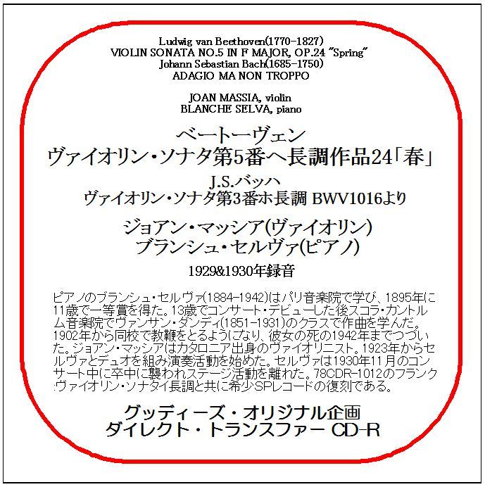 ベートーヴェン:ヴァイオリン・ソナタ第5番「春」/ジョアン・マッシア/送料無料/ダイレクト・トランスファー CD-R拍卖